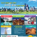 프라임여행사 Daum카페