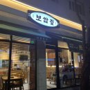 남도보쌈짚 화정점 네이버블로그