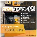 다인세무회계 - 수원시 영통구 광교중앙로248번길 7-2 | 다인세무회계