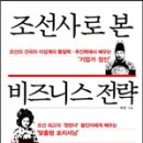 조선사로 본 비즈니스 전략 이미지