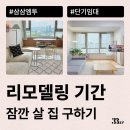 르네상스모텔 | 아파트, 원룸 등 집 리모델링 기간에 잠깐 살 집 단기임대로 계약하는 법 알려드려요