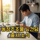 재묘묘 스튜디오 | 농장주조물 뉴건담 프라모델, 예약 방법부터 알아봐요!