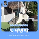 한씨민박 | 강원 횡성 애견동반펜션 추천｜토닥민박 내돈내산 솔직 후기