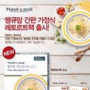 땡큐맘 - 완도군 | 땡큐맘