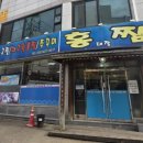 아구대장 | 수원 일월저수지 맛집 추천 홍대장찜 대구왕뽈찜 내돈내산후기
