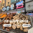 [천안] 손문대구막창 갈매기살 천안 두정동 막창맛집 연탄구이