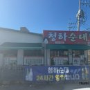 청하순대 미룡점 이미지