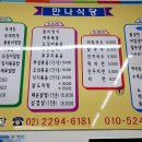 만나식당 이미지
