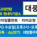 대풍치과의원 이미지