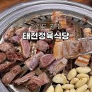 태전정육식당