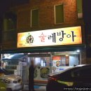 술레방아 이미지