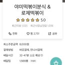 야미분식 이미지