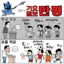 'Netizen 시사만평(時事漫評)떡메' '2023. 10. 20'(금) 이미지