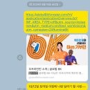 월드비전 글로벌 6K 마라톤 후기