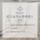 김성수요가고잔 | 발렌필라테스기구 자체 as 킴스요가&필라테스 안산 고잔점