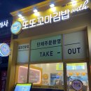 또또꼬마김밥성성점 이미지
