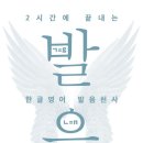 미드영어 발음에서 회화 3 이미지