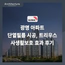 지에스25 트리우스광명점 | 광명 아파트 단열필름 시공, 트리우스 사생활보호 효과 후기