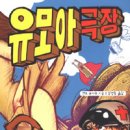 유모아
