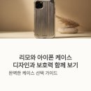 양장 옷만들기 기본패턴 (B) | 리모와아이폰케이스, 디자인과 보호력을 함께 보는 선택 기준 정리