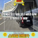 [부산 김해공항 픽업 후기] 교토에서 오신 일본 모녀4분과 함께한 따뜻한 첫 여행의 시작