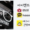 아이젠트리 침산점 이미지