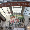 무학온천 | 충주 시장 순대골목 줄서서 먹은집 풍물시장/무학시장 주차팁