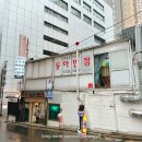 동아반점 | 서울시청 노포 중국집 동아반점 후기