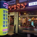 인생극장신현점