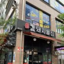 덕소돼지뽈집 - 노원구 한글비석로 383 | 덕소돼지뽈집
