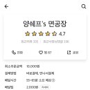 양쉐프짬뽕 이미지
