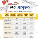 제이투어 - 미추홀구 매소홀로 262 | 제이투어