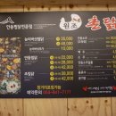 촌닭안동찜닭 이미지