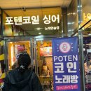 포텐코인싱어 이미지