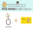 온뜨레