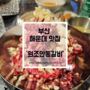 주차53 | 부산 해운대 맛집 53년 전통 한우 원조안동갈비 해운대본점 방문 후기 주차 및 단체석 완비