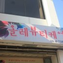 아로마뷰티샾
