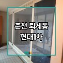 퇴계현대1차 이미지