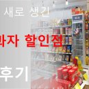 세계과자할인점하리보 이미지