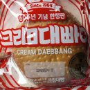 빵 추천 삼립 크림대빵