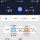 자기부상철도 파라다이스시티역 네이버블로그