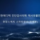 (주)스마트메디텍 이미지