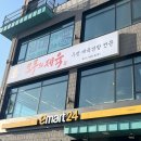 [ 경안동 맛집 ] 경안동쌈밥 모두의제육 쌈밥 후기