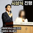 인천 시상식 MC 진행｜2026 GOHAIR AWARDS 시상식·헤어쇼 기업 행사 후기｜김민수 아나운서