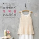 사계절 손뜨개 이미지