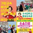 실버인지체조지도사 자격과정 | 전주에서 웃음치료강사·인지놀이강사를 준비한다면, 왜 우석대 평생교육원일까?