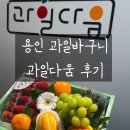 용인 과일 답례품 선물 과일다움 후기