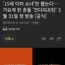 현재 해외에서 논란이라는 한국 오디션 프로그램 인스타 프로필 이미지