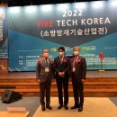 서울시의회 황인구 의원, 안전한 서울 안전한 강동구를 위해 ‘2022 소방방재기술산업전 참석