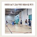 나주 빛가람동 농구교실 무료체험수업 후기 / 점핑스포츠클럽 x KCC EGIS 주니어 나주점